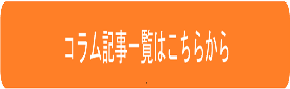 コラム記事一覧バナー-2