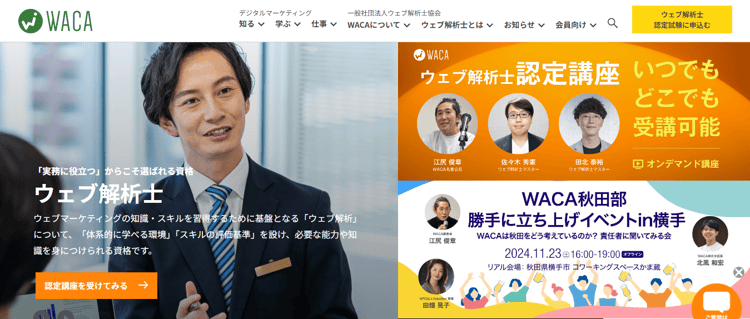 ブログ　デジタルマーケティング　Webマーケティング　ウェブ解析士