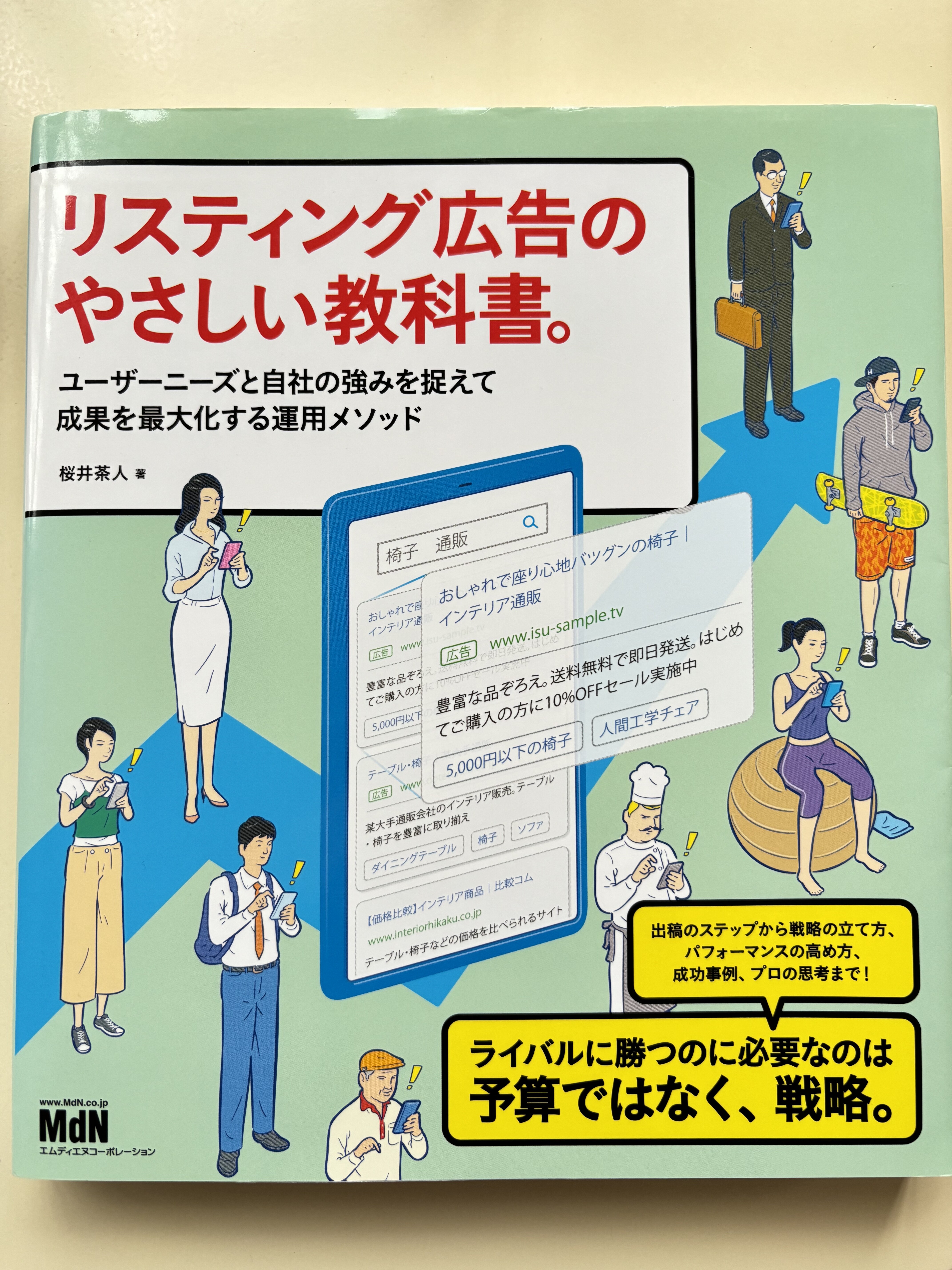 経験の浅い方必見】Web広告学習におすすめ厳選3冊