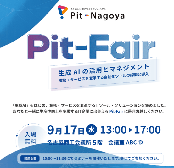 生成AI・展示会
