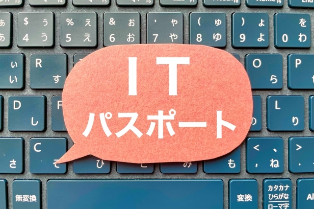 ITパスポート社内推進ガイド